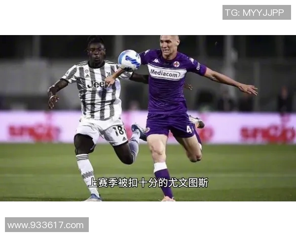 佛罗西诺迎战尤文图斯双方争夺意甲积分榜重要位置