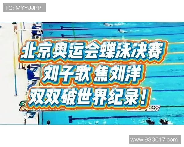 焦刘洋与刘子歌的泳池对决谁将成为新一代蝶泳女王